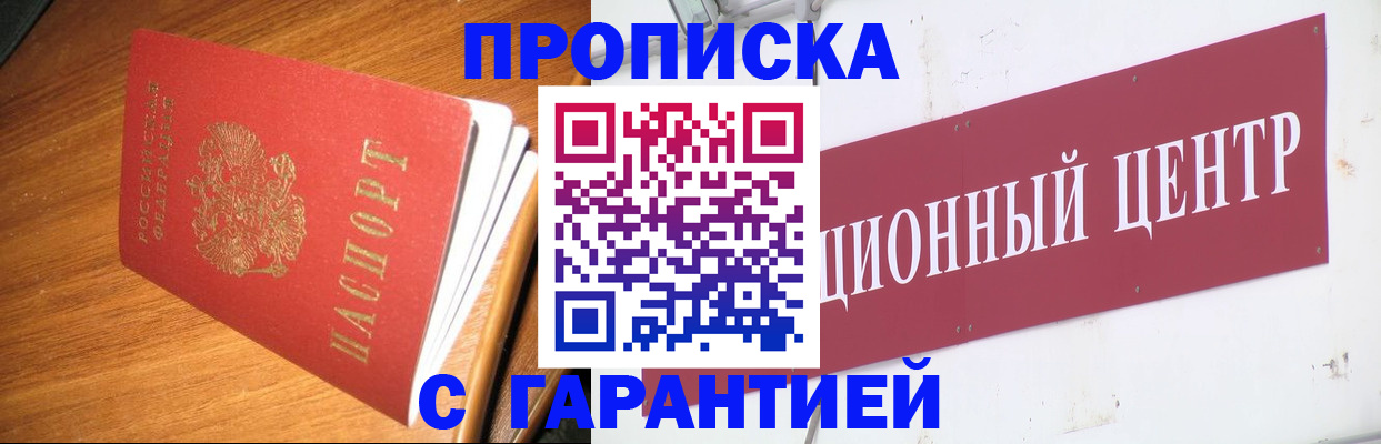 временная регистрация купить в Озёрске