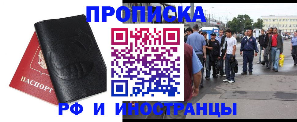 временная регистрация в Озёрске