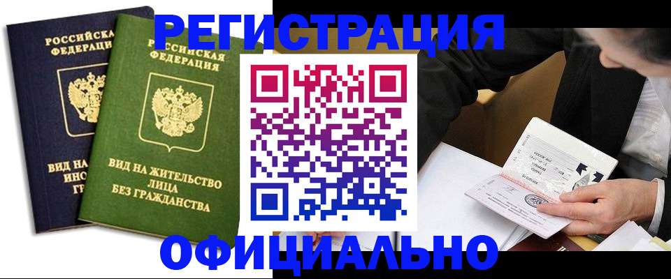 прописка в квартире в Озёрске
