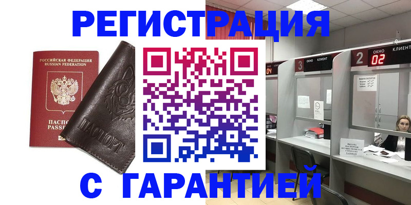временная регистрация купить в Озёрске
